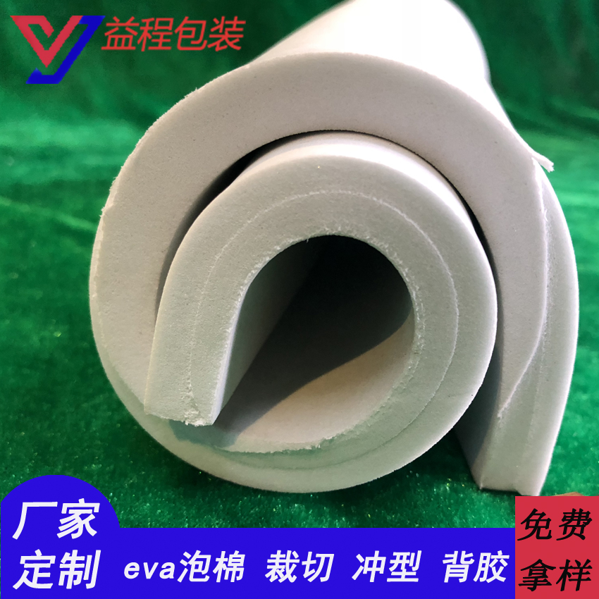 佛山eva泡棉生產(chǎn)廠家 eva泡棉卷材 eva植絨內(nèi)襯 定制電話13824521269