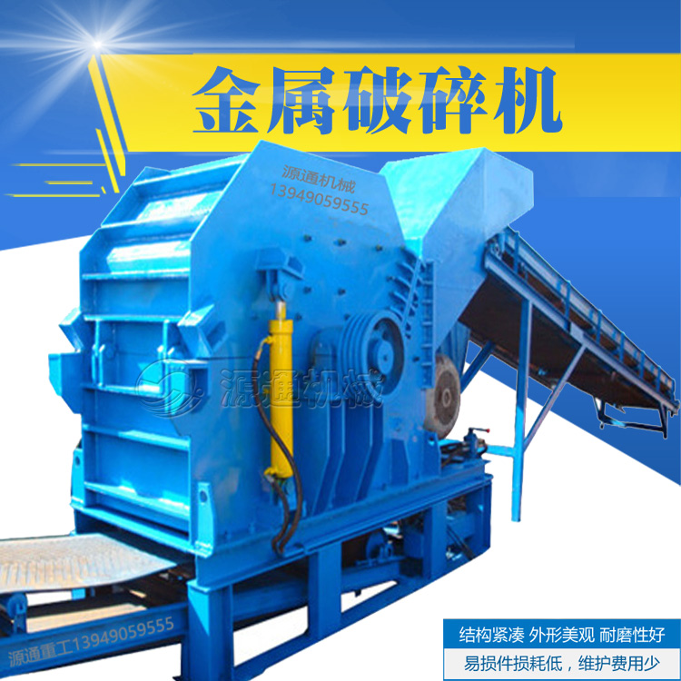 金屬破碎機(jī) 大型廢鋼破碎機(jī) 油漆桶粉碎機(jī)