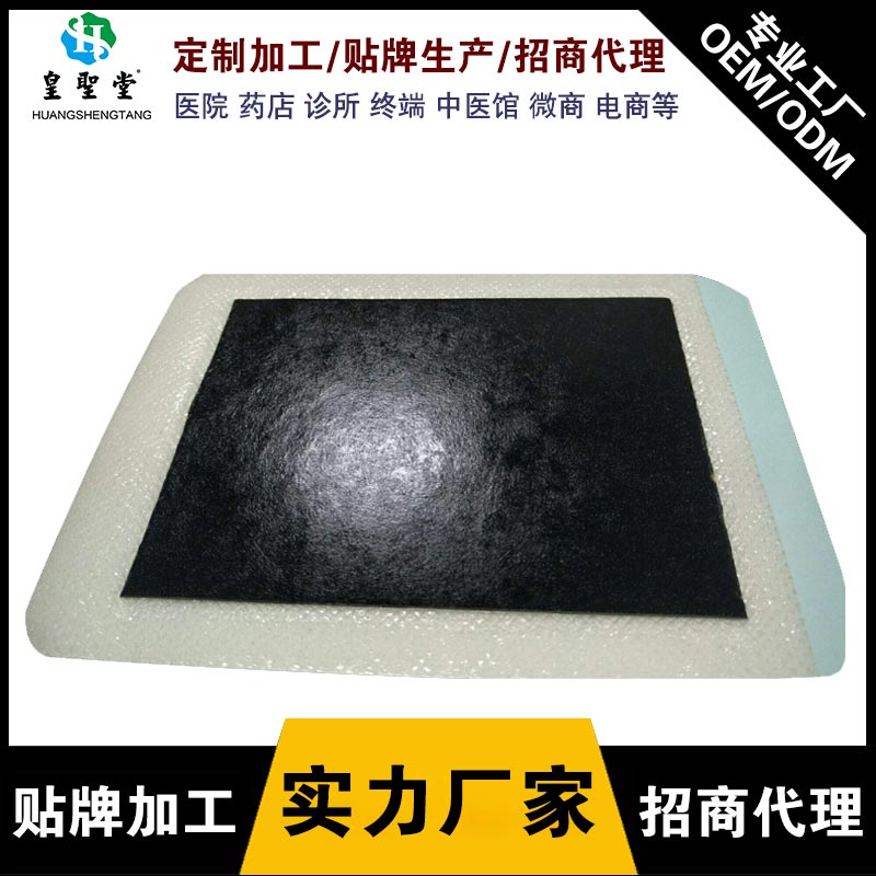 膏藥加工生產(chǎn)廠家膏藥oem貼牌