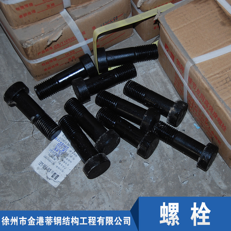 螺栓/江蘇螺栓廠家/批發(fā)/價(jià)格/公司/徐州螺母廠家銷售/報(bào)價(jià)/商鋪