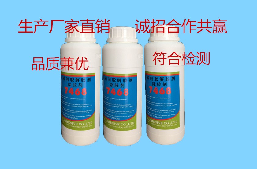 供應(yīng)用于溶解軟化膠水的快干膠溶膠劑 快干膠401膠水解膠劑