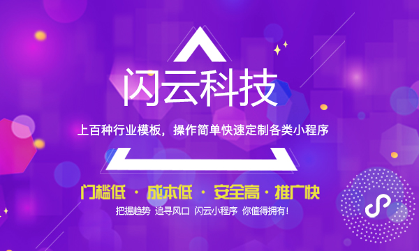 小程序開發(fā)制作，小程序代理加盟