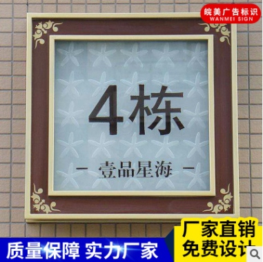 小區(qū)樓層牌 小區(qū)樓層牌效果圖  小區(qū)樓層牌供應(yīng)商  小區(qū)樓層牌批發(fā)價(jià) 小區(qū)樓層牌批發(fā)