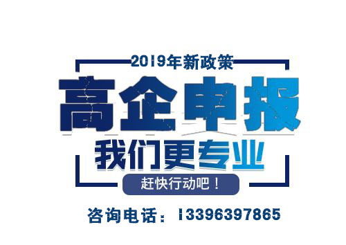 青島企業(yè)申報高新技術(shù)企業(yè)應(yīng)該滿足 企業(yè)申報高新技術(shù)企業(yè)應(yīng)該滿足條件