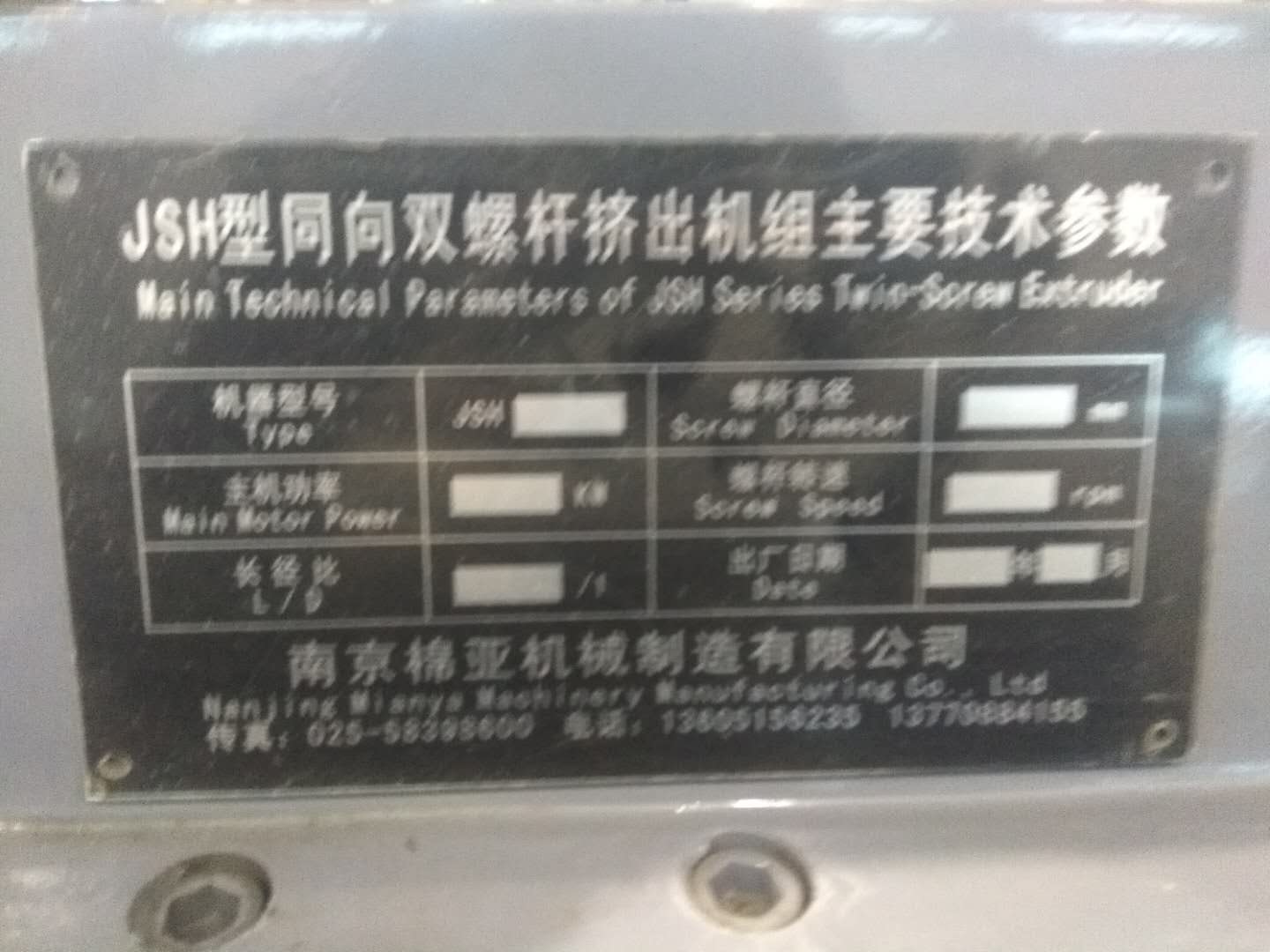 南京棉亞 JSH-150雙階式單螺桿擠出機(jī)廠家直銷(xiāo)