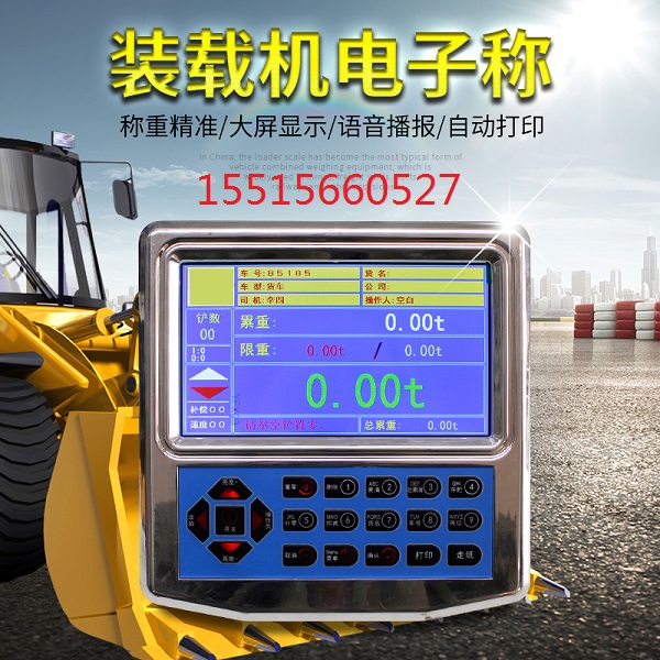 邳州裝載機(jī)電子秤報(bào)價(jià)資訊批發(fā) 鏟車稱重電子秤