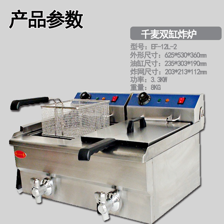 千麥EF-12L商用電炸爐雙缸雙篩大容量電炸鍋炸雞塊薯條