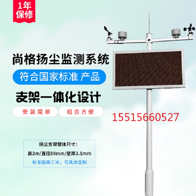 太原揚塵監(jiān)測系統(tǒng)兩項價格治理標(biāo)準(zhǔn)資訊 揚塵監(jiān)測儀