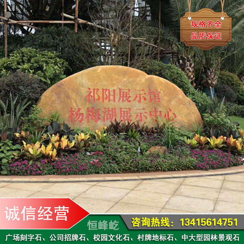 香港大型廣場園林黃蠟石校園文化景觀石 大型招牌刻字石村名地標(biāo)石