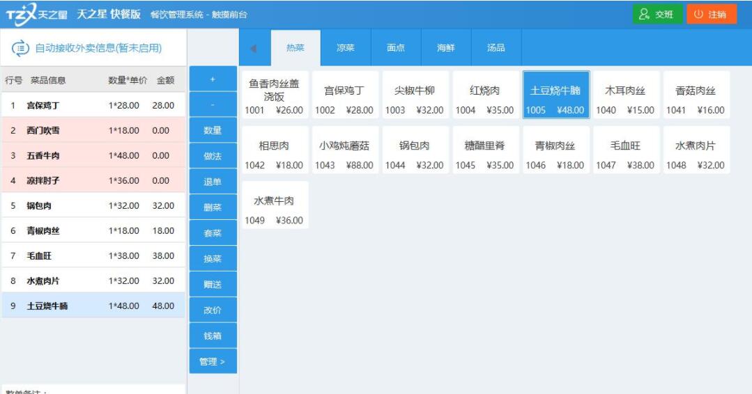 天之星餐飲烘焙收銀軟件專業(yè)收銀吉安簡(jiǎn)單好用專業(yè)軟件