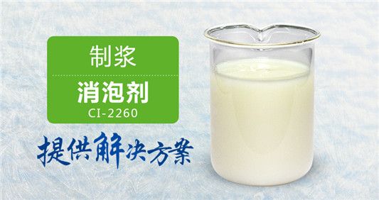 制漿消泡劑 消泡穩(wěn)定易分散不漂油分散性好 南輝針對研發(fā)