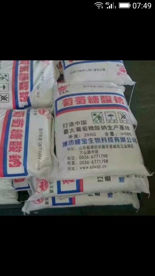 萘系減水劑 葡萄糖酸鈉