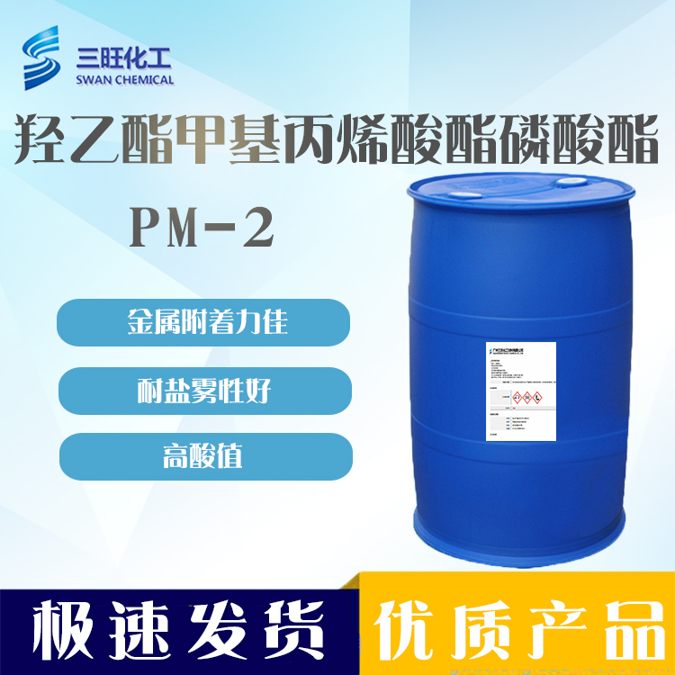 現(xiàn)貨供應(yīng) PM-2 2-*甲基丙烯酸酯磷酸酯 52628-03-2 附著力好