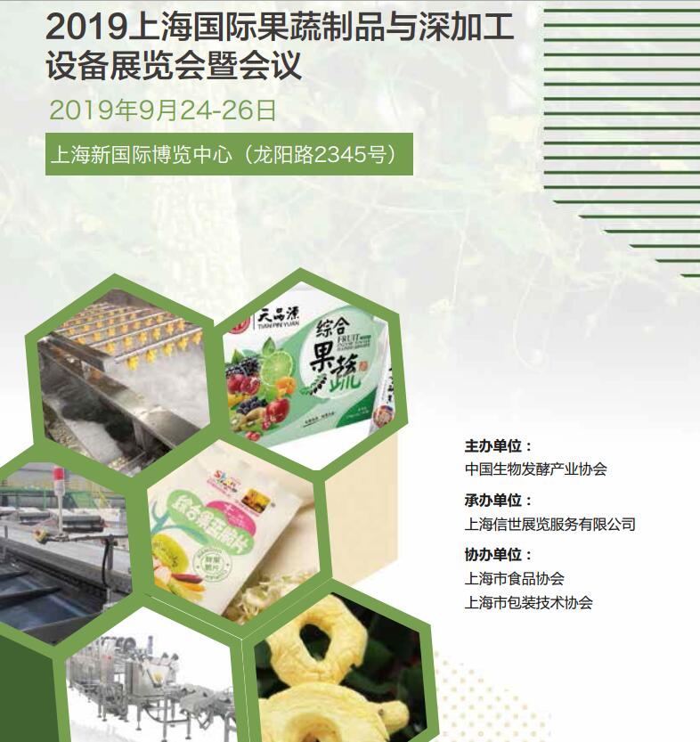 果蔬展\上海果蔬展