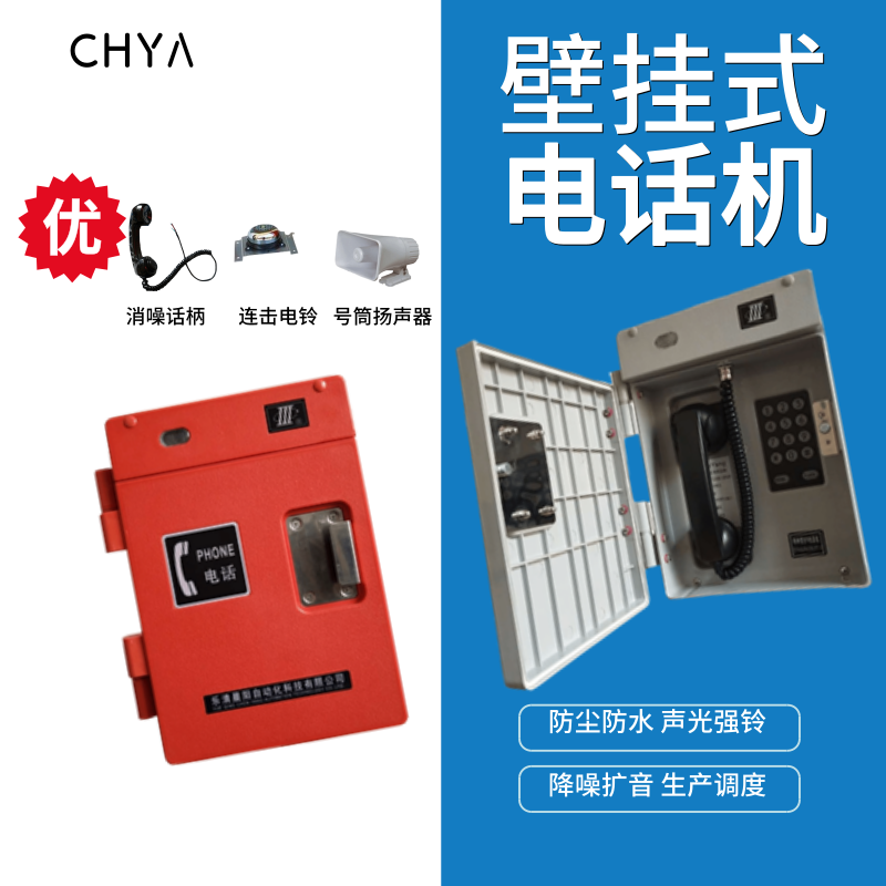 抗噪聲電話 HAT86-F型室外防水擴音電話機