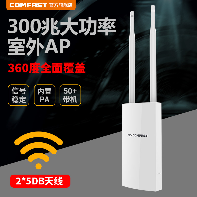 CF-EW71全向室外300兆AP室外遠(yuǎn)距離傳輸室外AP提供商鄭州自由人科技