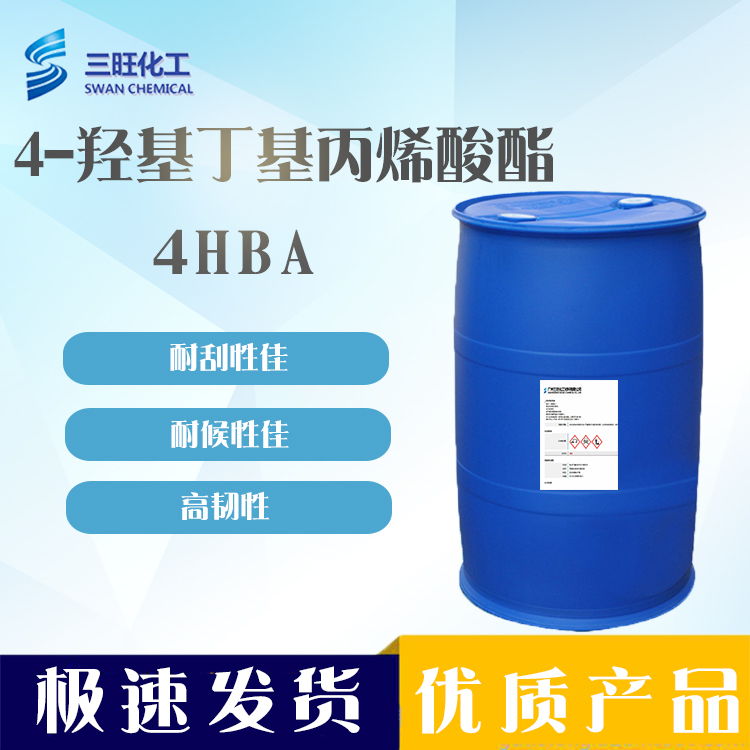 4HBA 丙烯酸* CAS號 2478-10-6 低氣味 4-*丁基丙烯酸酯 4HBA