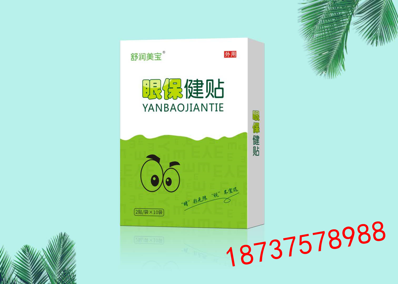 舒潤(rùn)美寶眼貼眼部護(hù)理貼 眼部護(hù)理膜 眼貼膜廠家 貼牌代加工 OEM