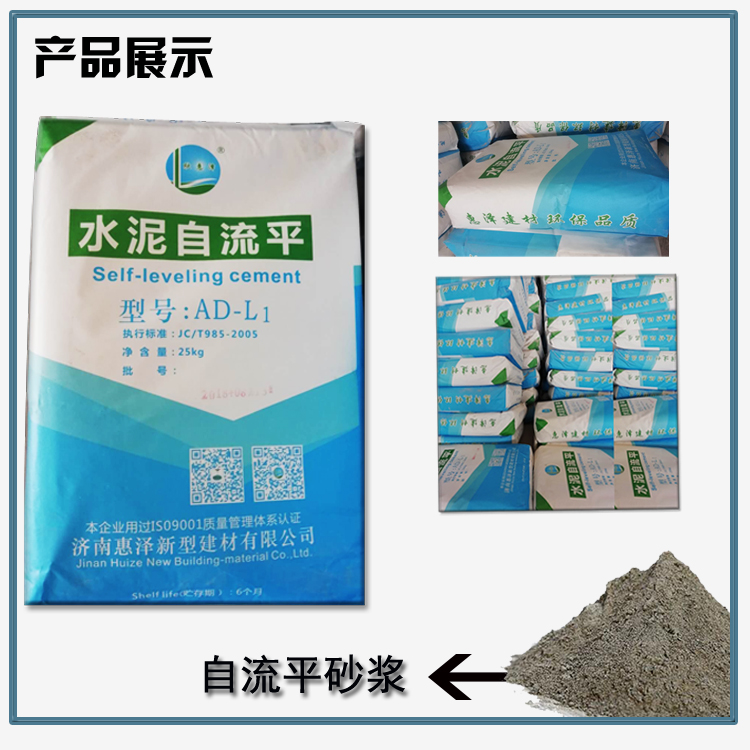 供應(yīng)山東自流平找平自流平砂漿