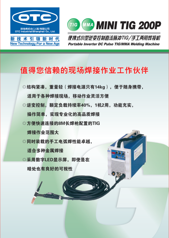 OTC（歐地希）電焊機(jī)數(shù)字逆變便攜式直流氬弧焊機(jī)