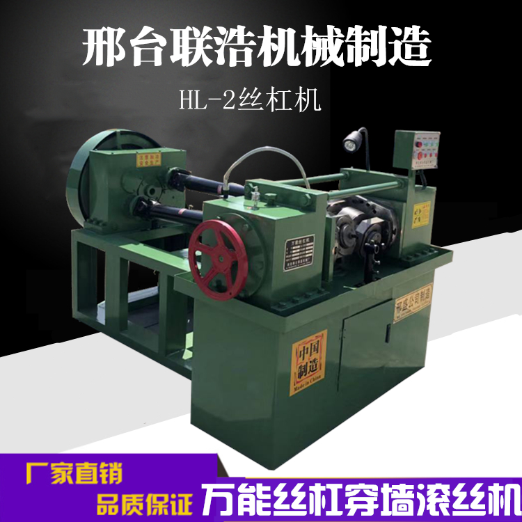 聯浩廠家穿墻絲桿滾絲杠機 鋼筋*絲杠機 全自動穿墻螺栓滾絲機 絲桿機