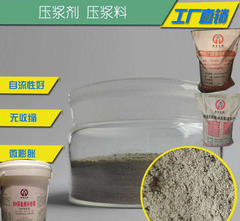 橋梁預應力管道壓漿料