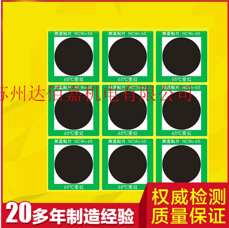 可逆型變色測溫貼片/測溫貼/溫度