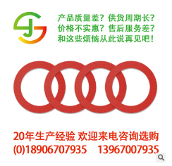 絕緣紙圈，絕緣紙圈價(jià)格，絕緣紙圈生產(chǎn)廠家，絕緣平墊片，紅紙墊，紅介子
