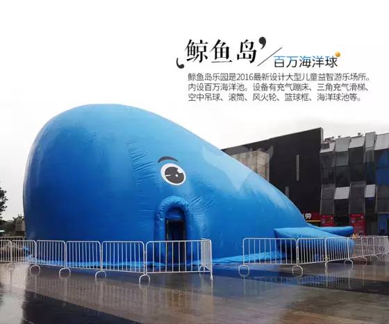鯨魚島氣模 兒童互動(dòng)氣模 萌萌大藍(lán)鯨樂園制作廠家
