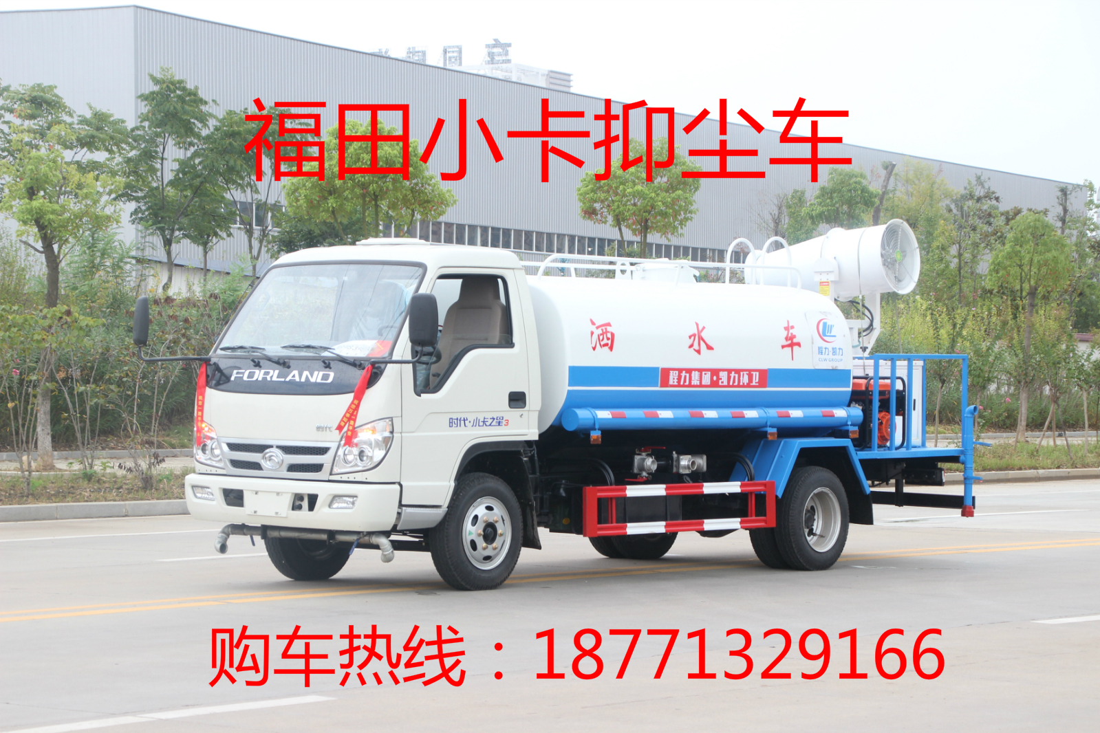 福田時(shí)代小卡抑塵車(chē)，綠化噴灑車(chē)，多功能灑水車(chē)，灑水車(chē)