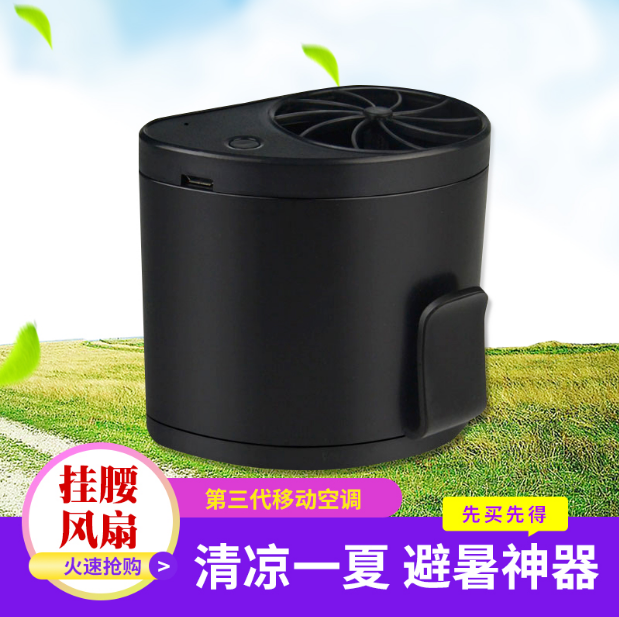 迷你風(fēng)扇廠(chǎng)家  風(fēng)扇廠(chǎng)家直銷(xiāo)  風(fēng)扇批發(fā) 風(fēng)扇價(jià)格 風(fēng)扇供應(yīng)商 風(fēng)扇廠(chǎng)家  江蘇風(fēng)扇廠(chǎng)家  風(fēng)扇 掛腰風(fēng)扇