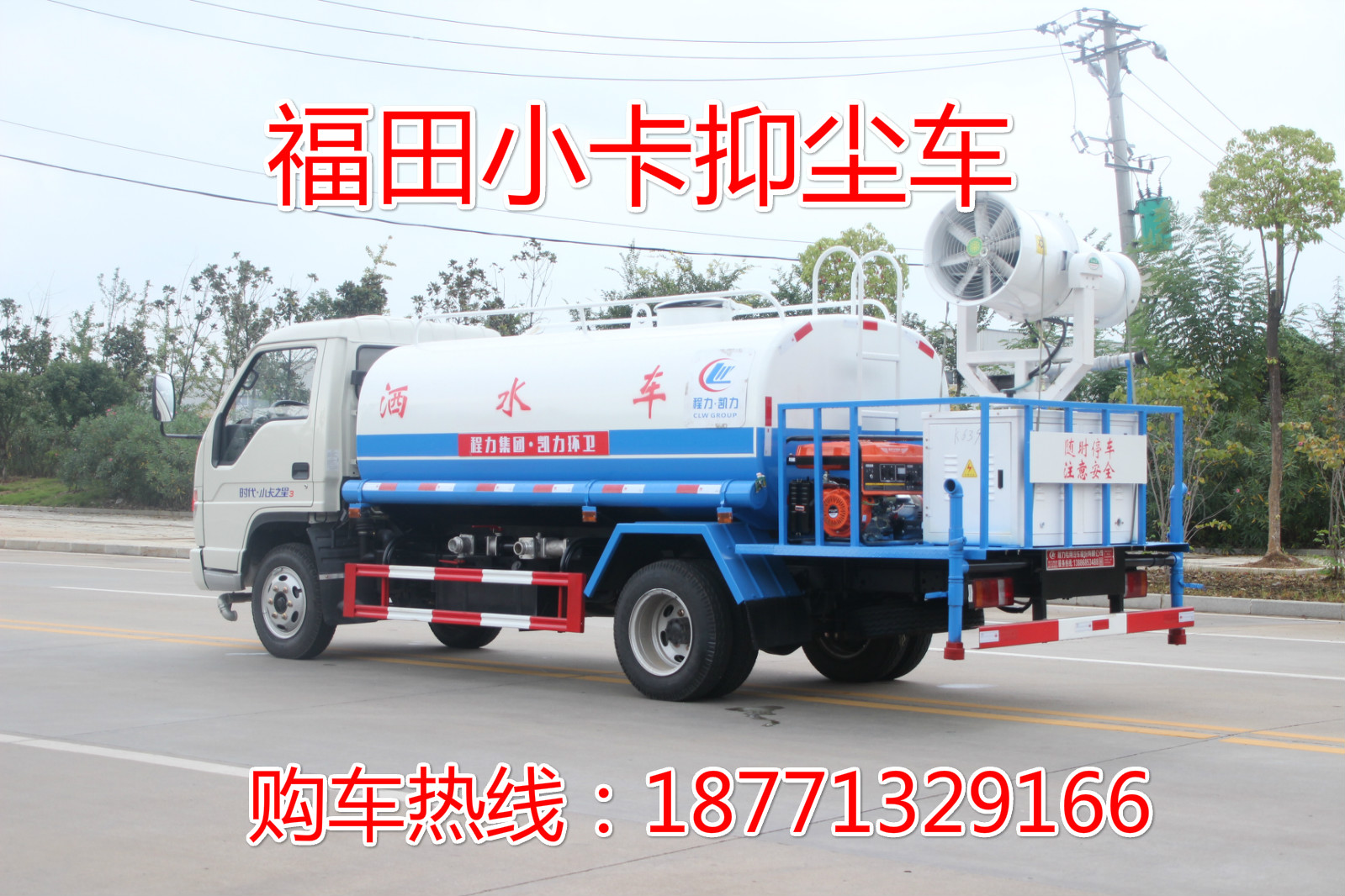福田時(shí)代小卡抑塵車(chē)，綠化噴灑車(chē)，多功能灑水車(chē)，灑水車(chē)
