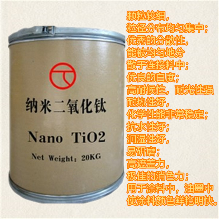廠家直銷納米二氧化鈦*防老化抗紫外線用金紅石型銳鈦型鈦白粉