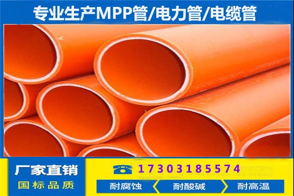 mpp管A濟南平陰縣mpp管Ampp管