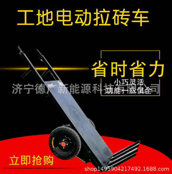 直銷工地拉磚車 供應(yīng)工地拉磚車 出售工地拉磚車 電動(dòng)平板搬運(yùn)車 電動(dòng)平板手推車 兩輪拉磚車