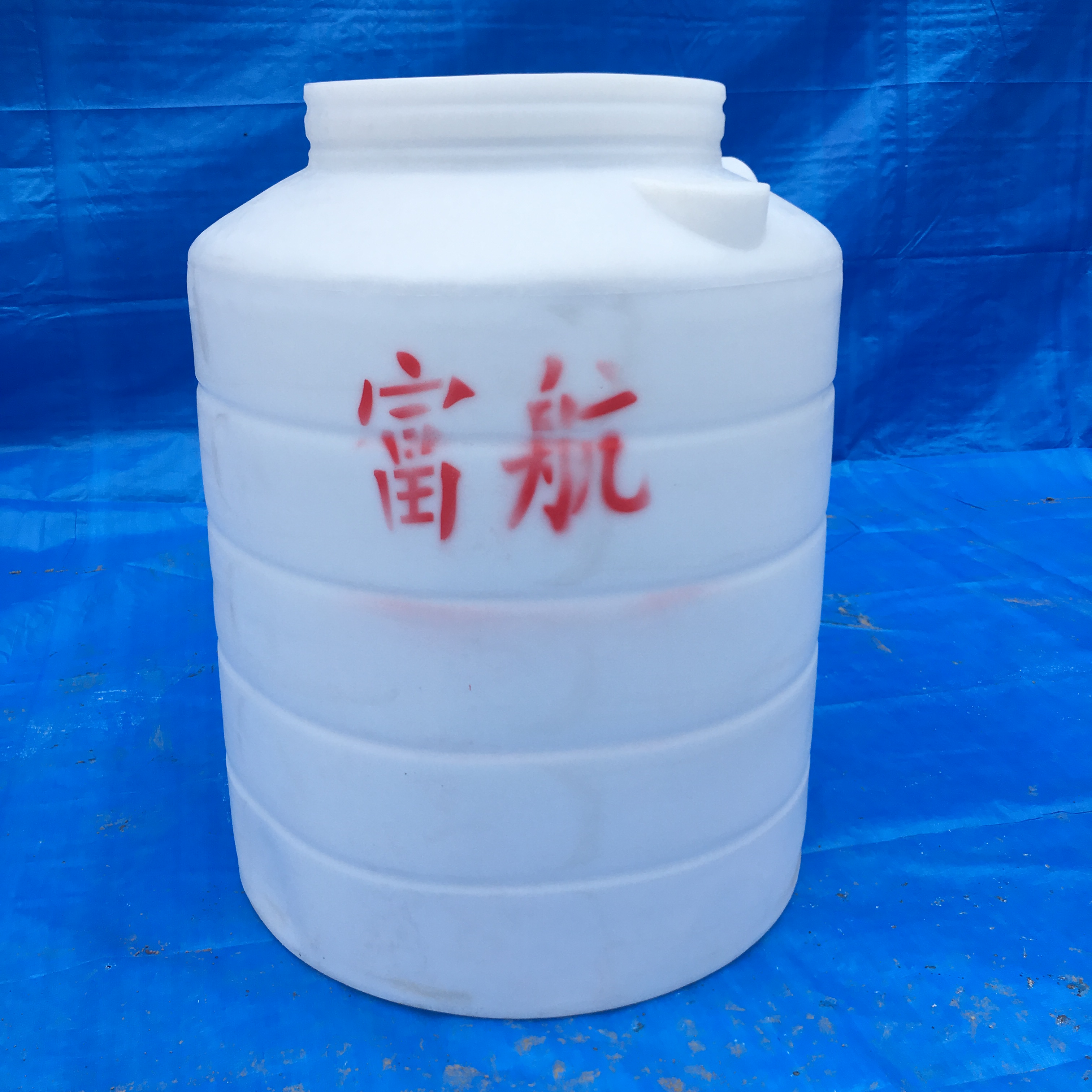 FUHANG1噸塑料桶