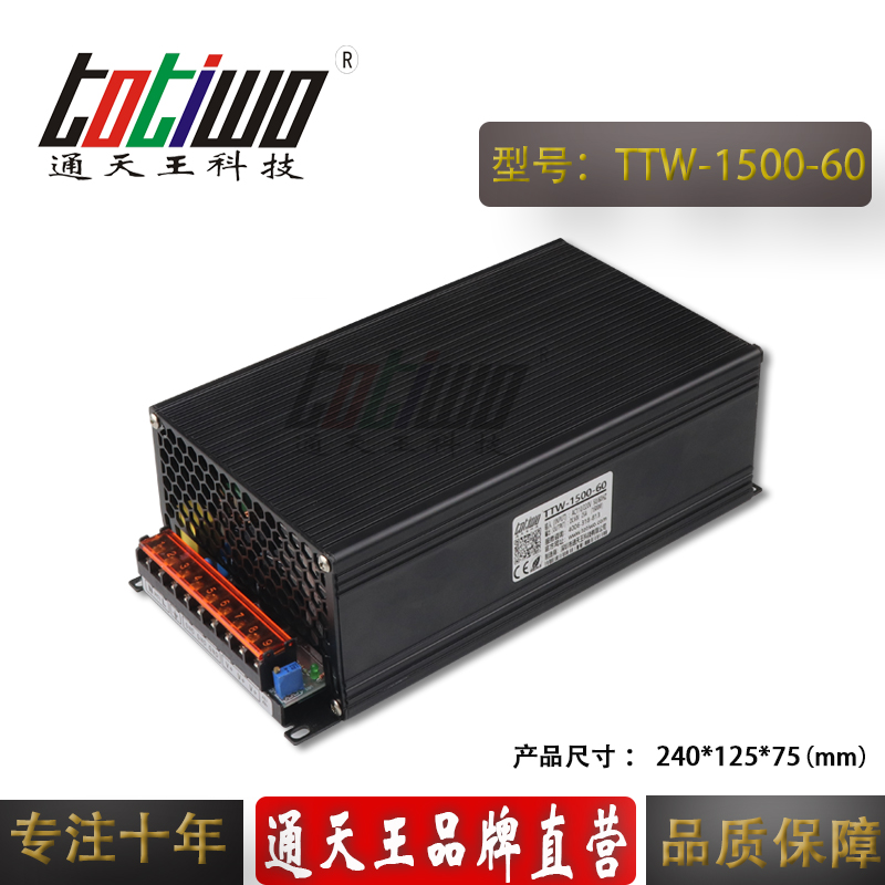 通天王DC1500W60V25A開關(guān)電源大功率變壓器集中供電直流電源 DC1500W60V大功率電源