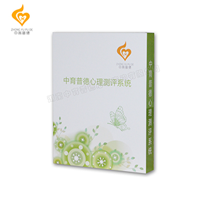 通用版心理測評廠家直銷價