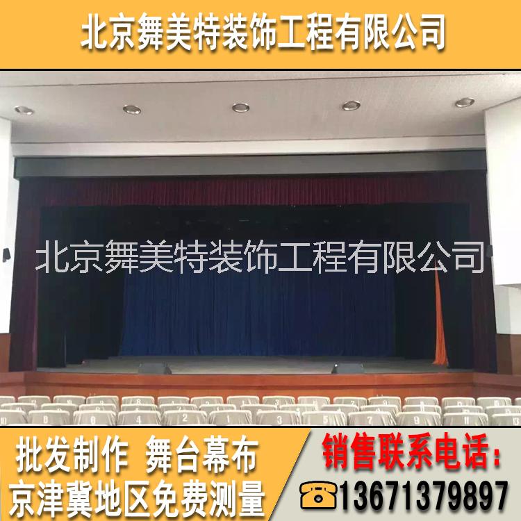 衡水定做禮堂電動(dòng)舞臺(tái)阻燃幕布 河北衡水定做禮堂電動(dòng)舞臺(tái)阻燃幕布