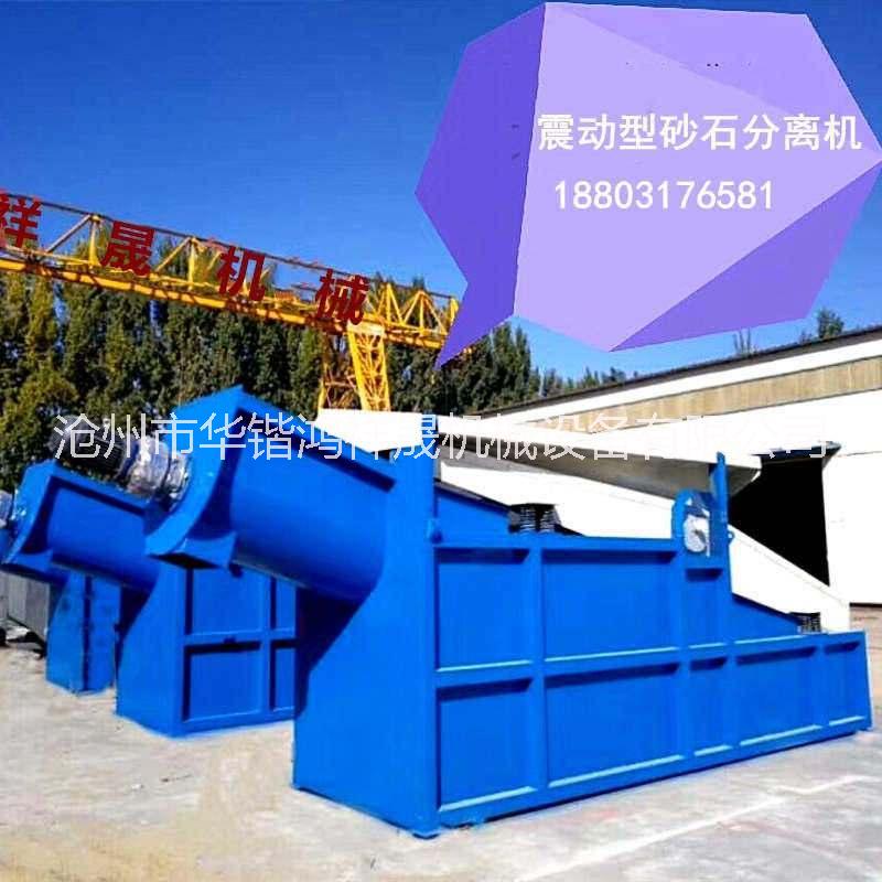供應(yīng)滄州振動式沙石分離機 振動式沙石分離機廠家直銷 振動式沙石分離機批發(fā)商 振動式沙石分離哪種好