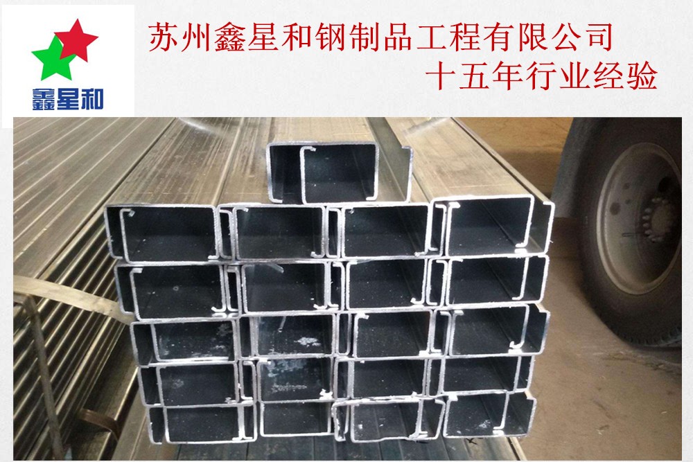 蘇州廠家直銷鍍鋅 C型鋼 Z型鋼