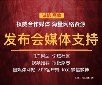上海媒體活動執(zhí)行 上海媒體活動策劃 上海發(fā)布會策劃公司
