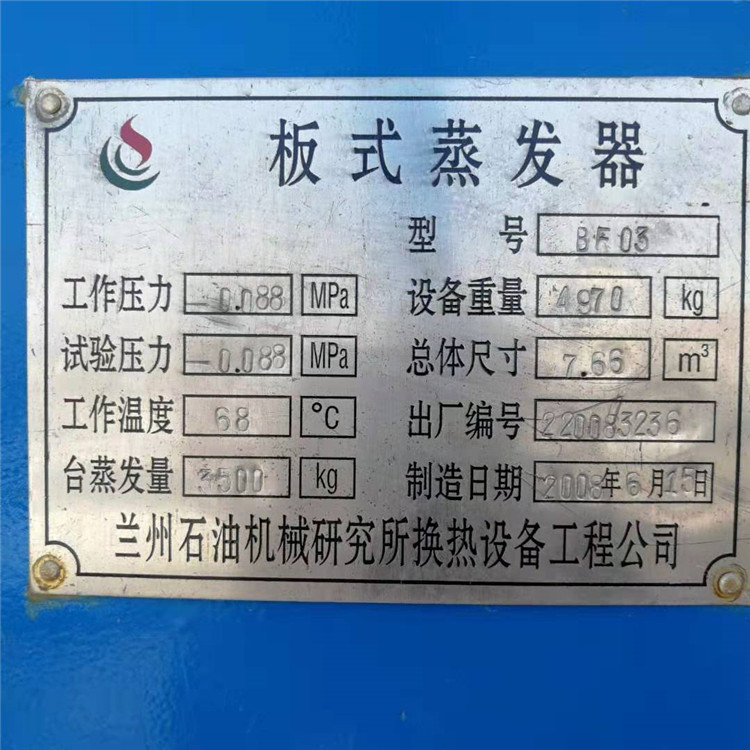 二手板式蒸發(fā)器 二手濃縮果汁板式蒸發(fā)器 二手蘭州石油板式蒸發(fā)器 二手板式蒸發(fā)器廠家 二手板式蒸發(fā)器品牌