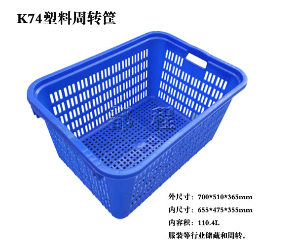 廠家直銷(xiāo)永清服裝廠用塑料周轉(zhuǎn)筐