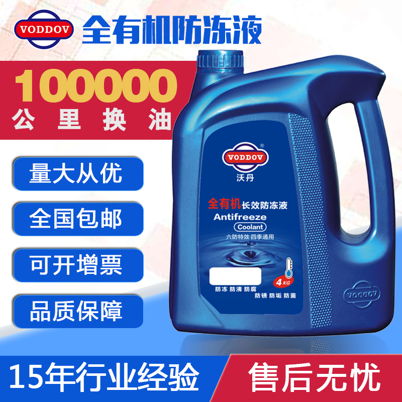 防凍液 全有機防凍液 防凍冷卻液批發(fā) 冷卻液加盟 防凍液代加工