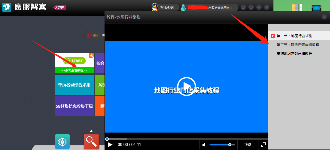 鷹眼營銷系統(tǒng)/鷹眼營銷筆記本的亮點在哪？