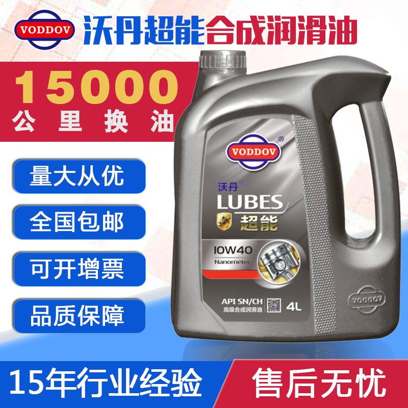德國沃丹超能 4L 機油批發(fā) 潤滑油批發(fā) 機油 潤滑油