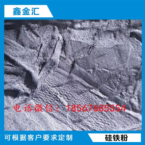 硅鐵，硅棒，硅鐵粒孕育劑，硅鐵粉，低硅鐵，霧化硅