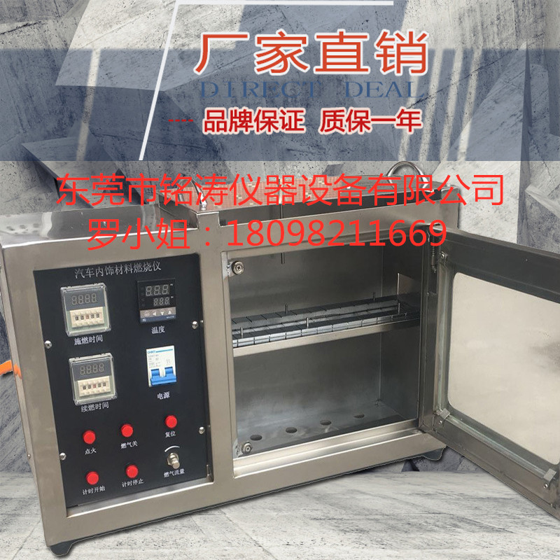 汽車內飾材料燃燒試驗機，水平汽車內飾燃燒試驗機