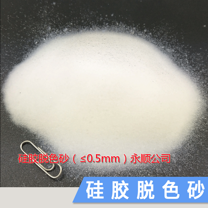 河南優(yōu)質(zhì)硅膠脫色砂廠家直銷價(jià)格